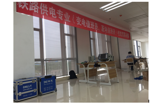 熱烈祝賀中國(guó)鐵路總公司2018年鐵路供電專業(yè)（變電值班員、配電值班員）技能競(jìng)賽決賽圓滿落幕