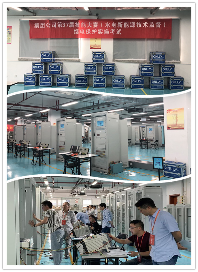 熱烈慶祝中國華電集團有限公司第37屆技能大賽（水電新能源技術監(jiān)督）成功落幕